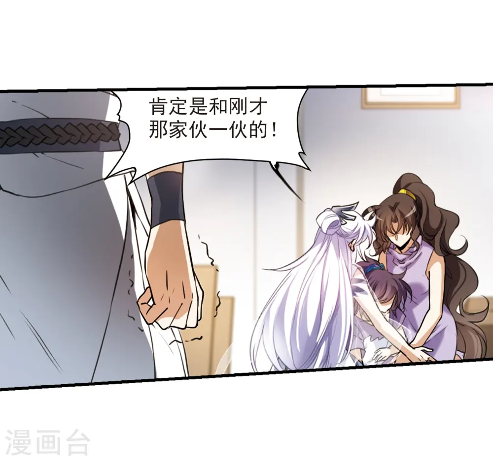 三眼哮天录酷爱漫画免费漫画,第324话 归来之人31图