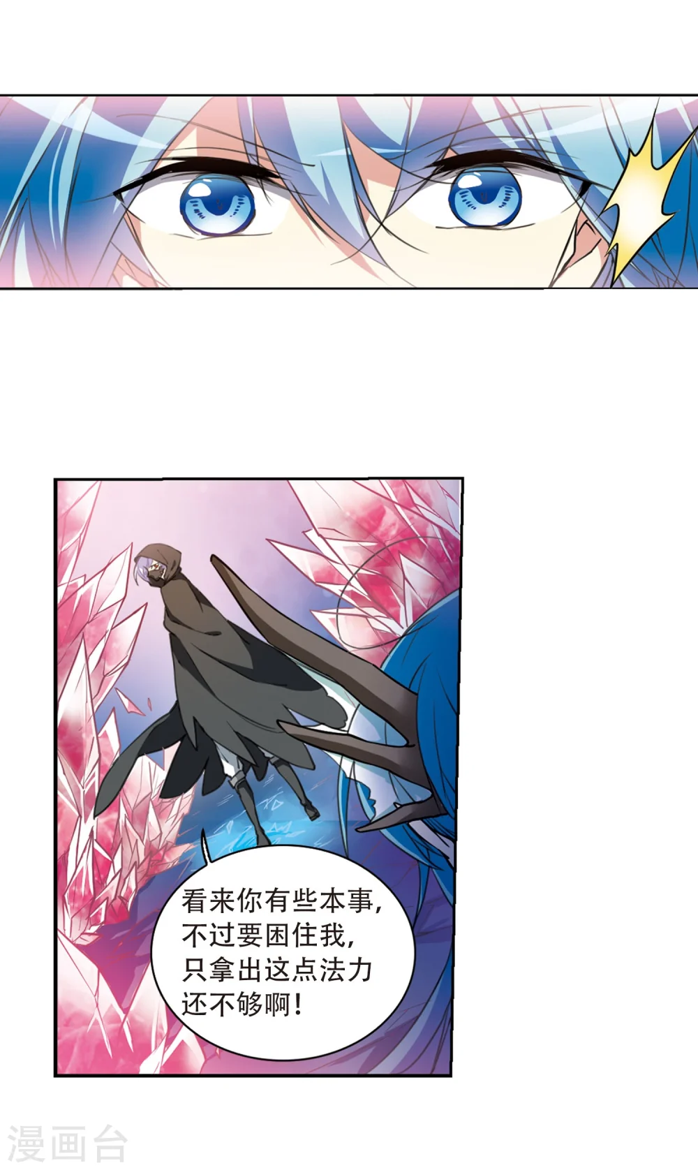 三眼哮天录什么时候出的漫画,第424话 孤寂的龙神殿11图