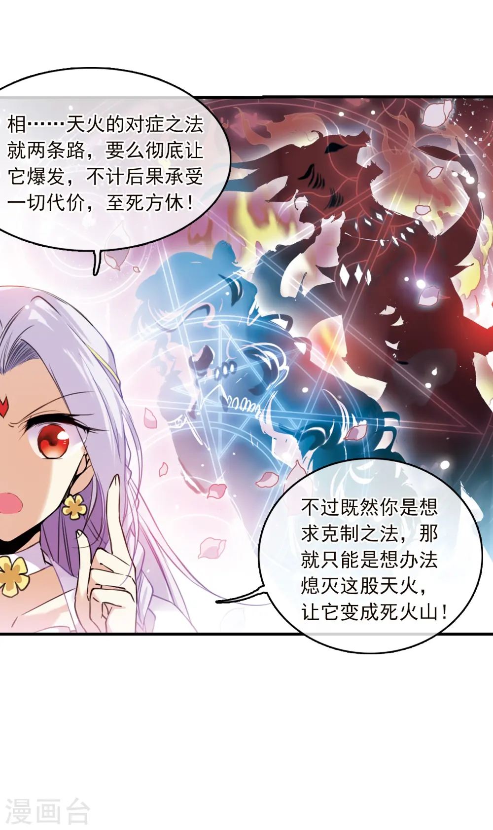 三眼哮天录动漫在线观看漫画,第352话 白羽近墨22图