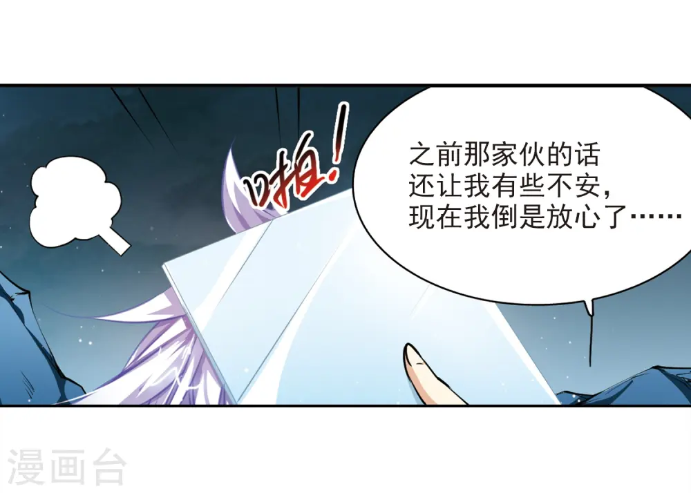 三眼哮天录漫画免费阅读下拉式奇漫屋漫画,第201话 相识的人2图