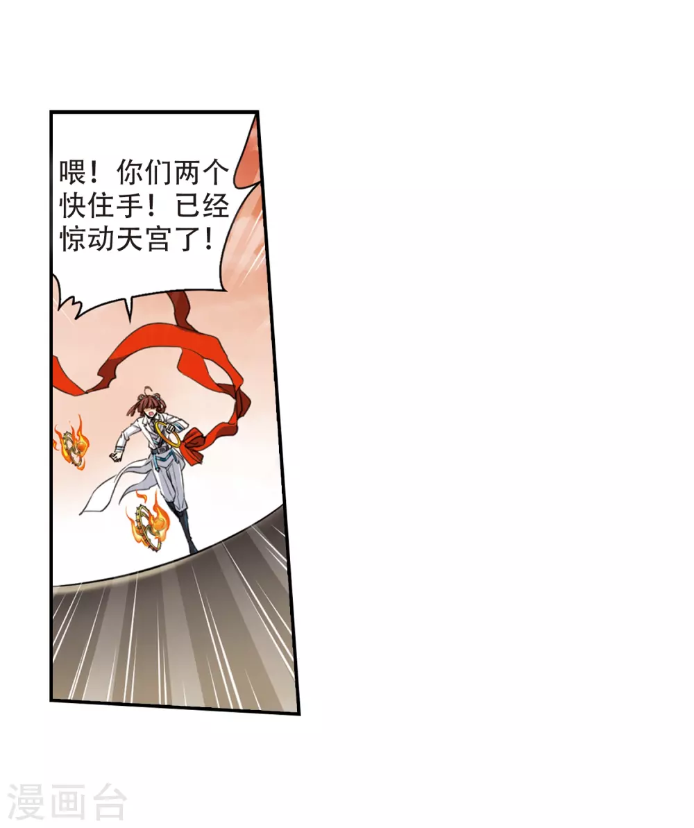 三眼哮天录杨戬与蓝缡接吻漫画,第434话 乾坤生变11图