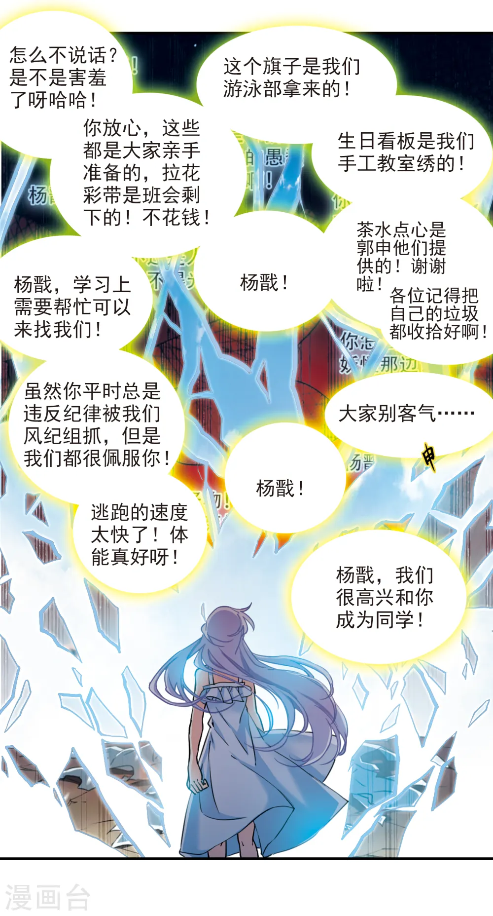 三眼哮天录漫画,第2季110话 如人所愿32图