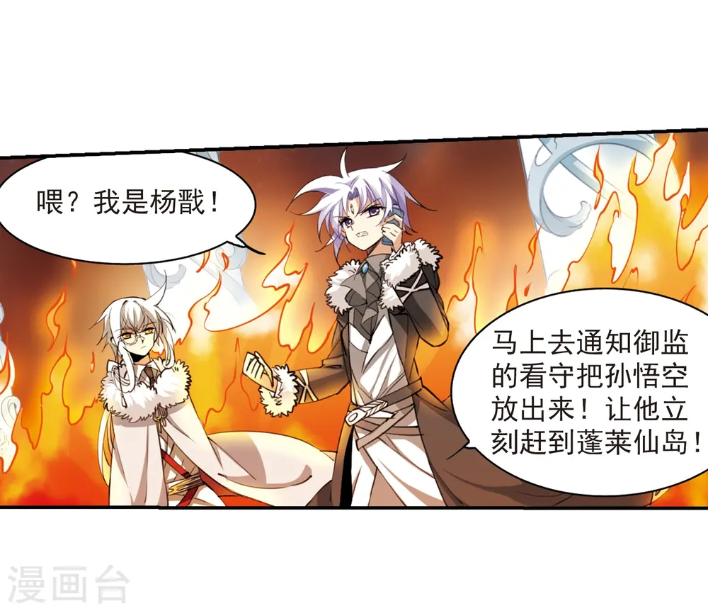 三眼哮天录杨戬变回真身漫画,第233话 撷月阁诡变21图