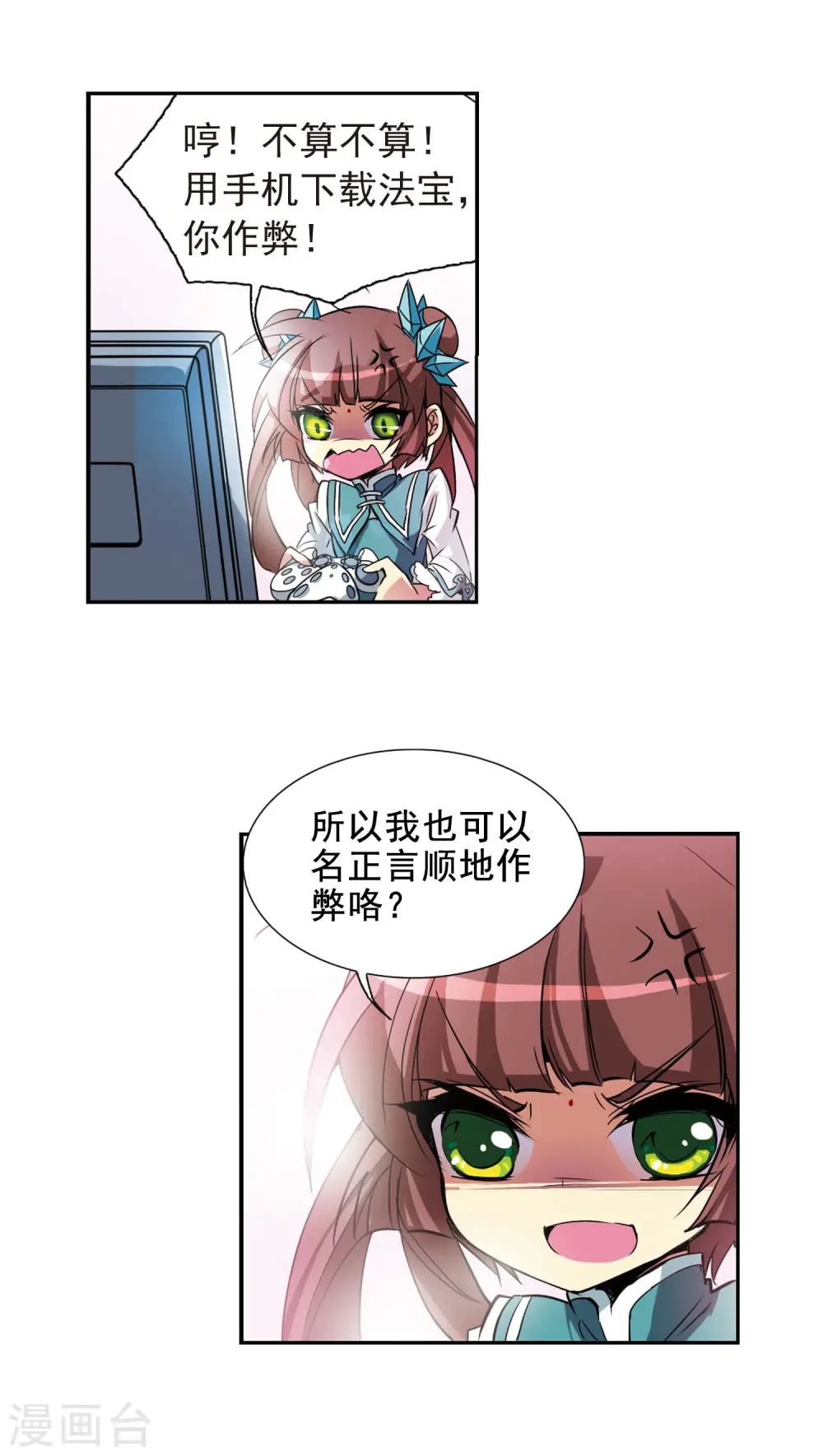 三眼哮天录全集漫画,第76话 作弊2图