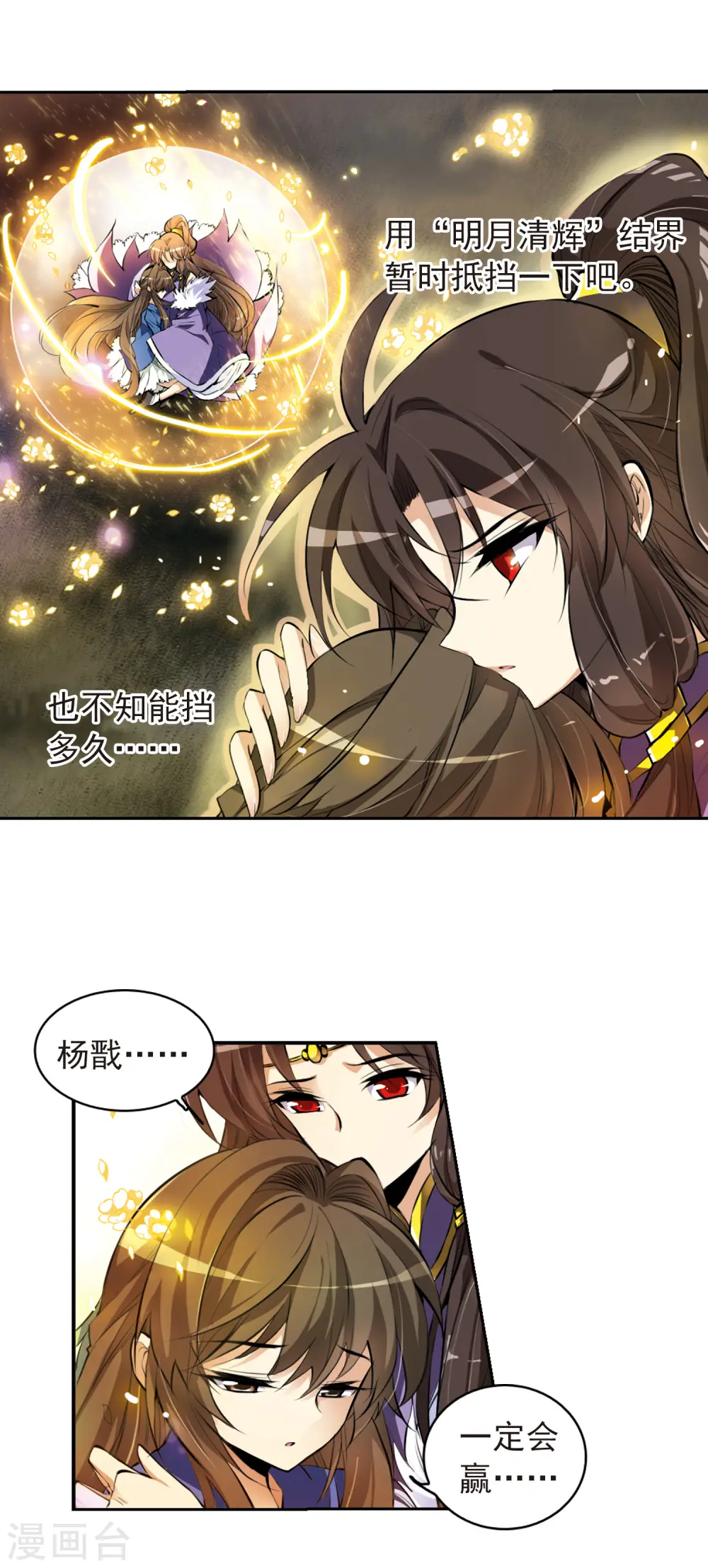 三眼哮天录狸猫微博漫画,第130话 决战的关键!11图