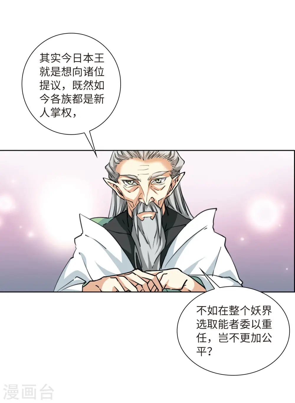 三眼哮天录杨戬漫画,第2季21话 欲加之罪22图