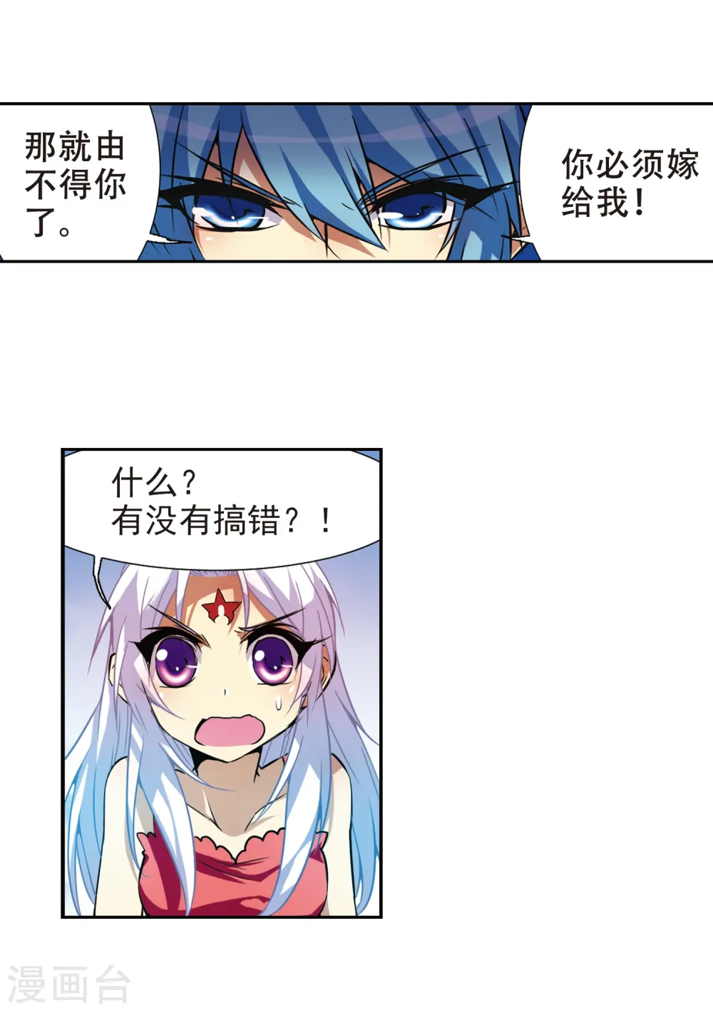 三眼哮天录杨戬怀孕漫画,第48话 必须嫁给我1图