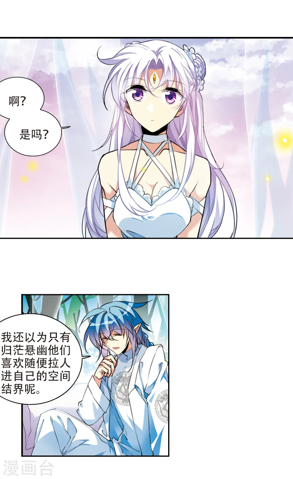 三眼哮天录酷爱漫画免费漫画,第2季75话 思之如狂11图