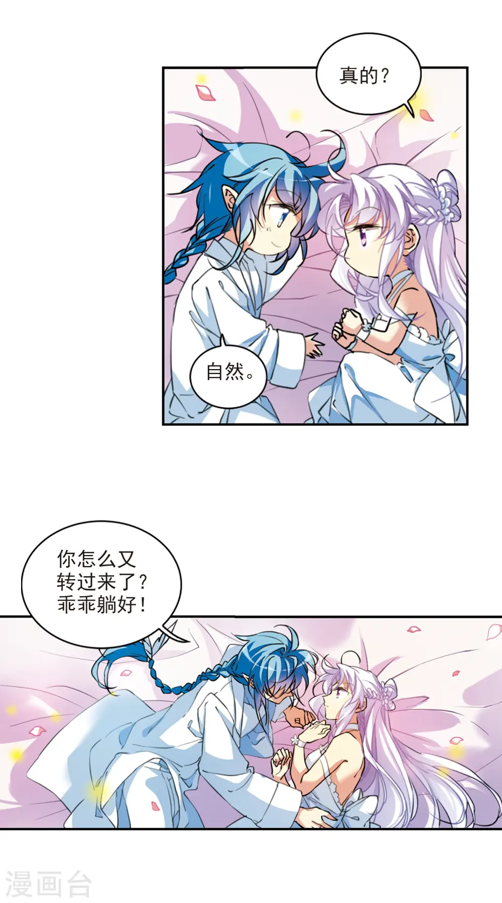 三眼哮天录结局是什么漫画,第2季76话 思之如狂22图