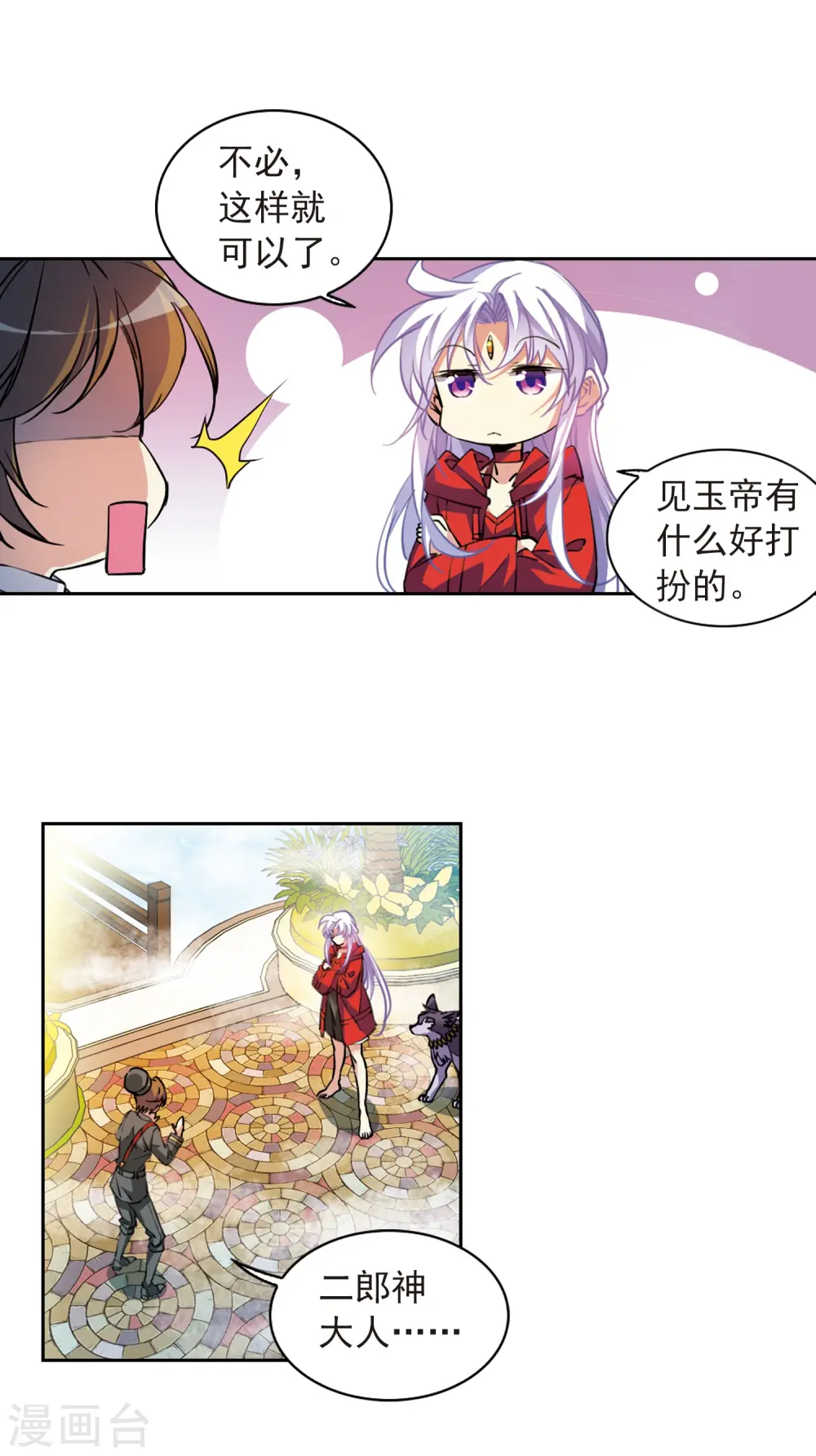 三眼哮天录漫画,第2季92话 天宫赴宴32图