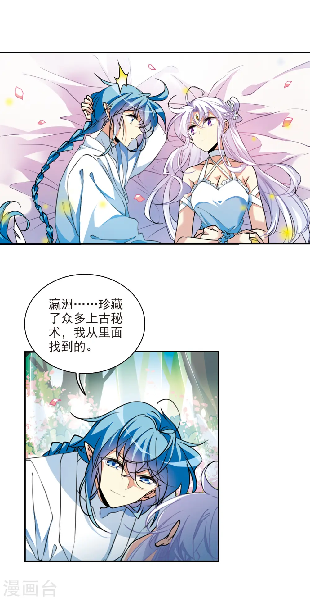 三眼哮天录结局是什么漫画,第2季76话 思之如狂21图