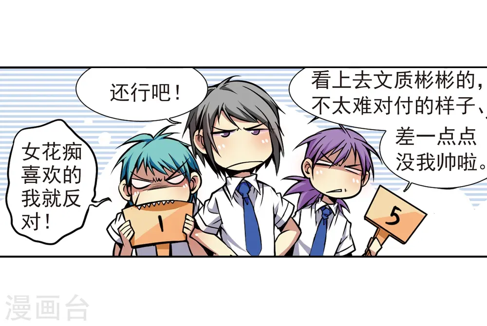 三眼哮天录动漫在线观看漫画,第33话 读书也是技术活2图