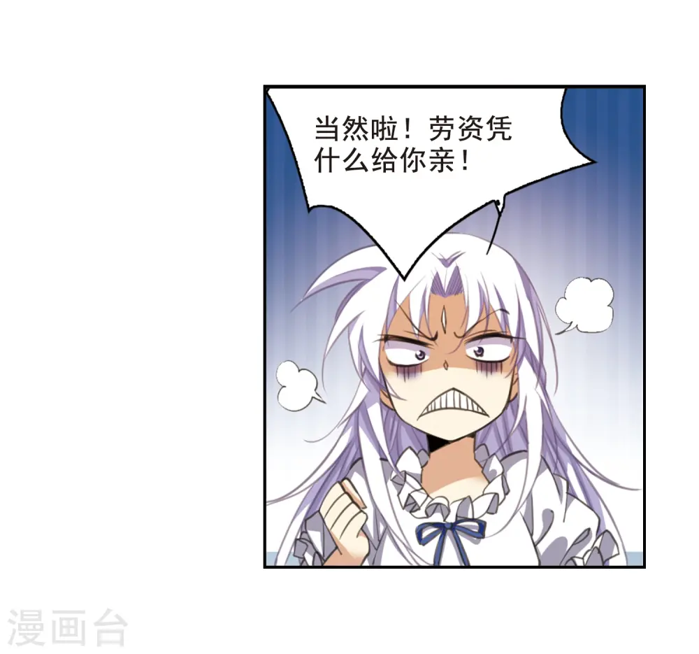 三眼哮天录漫画全集免费阅读飒漫画漫画,第203话 老君的办法2图