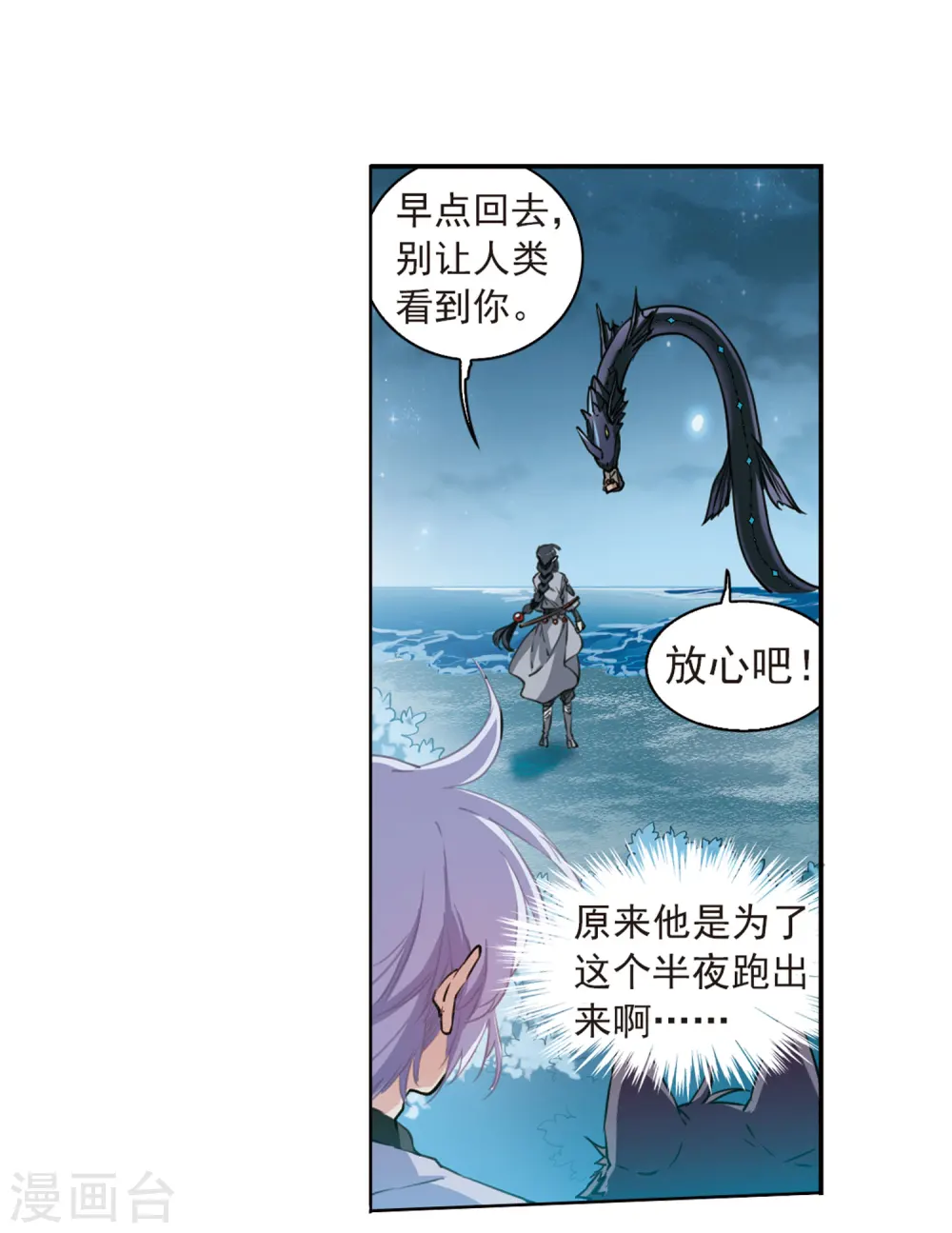 三眼哮天录壁纸漫画,第400话 结伴同游31图