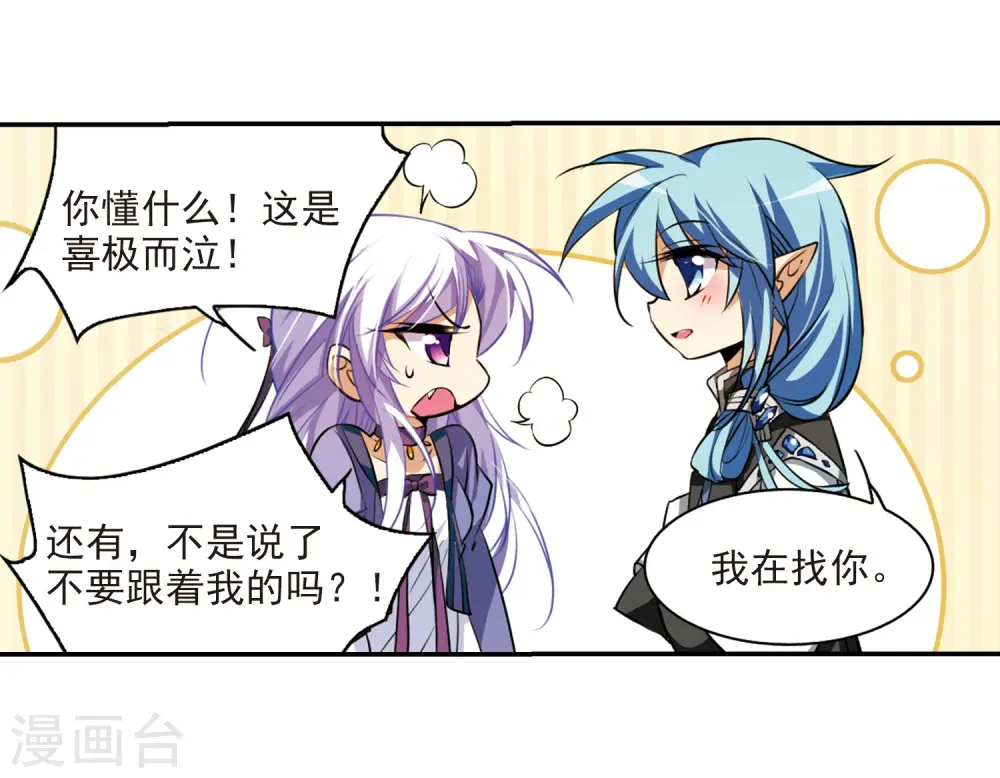 三眼哮天录小女王漫画,第181话 金鱼花火11图