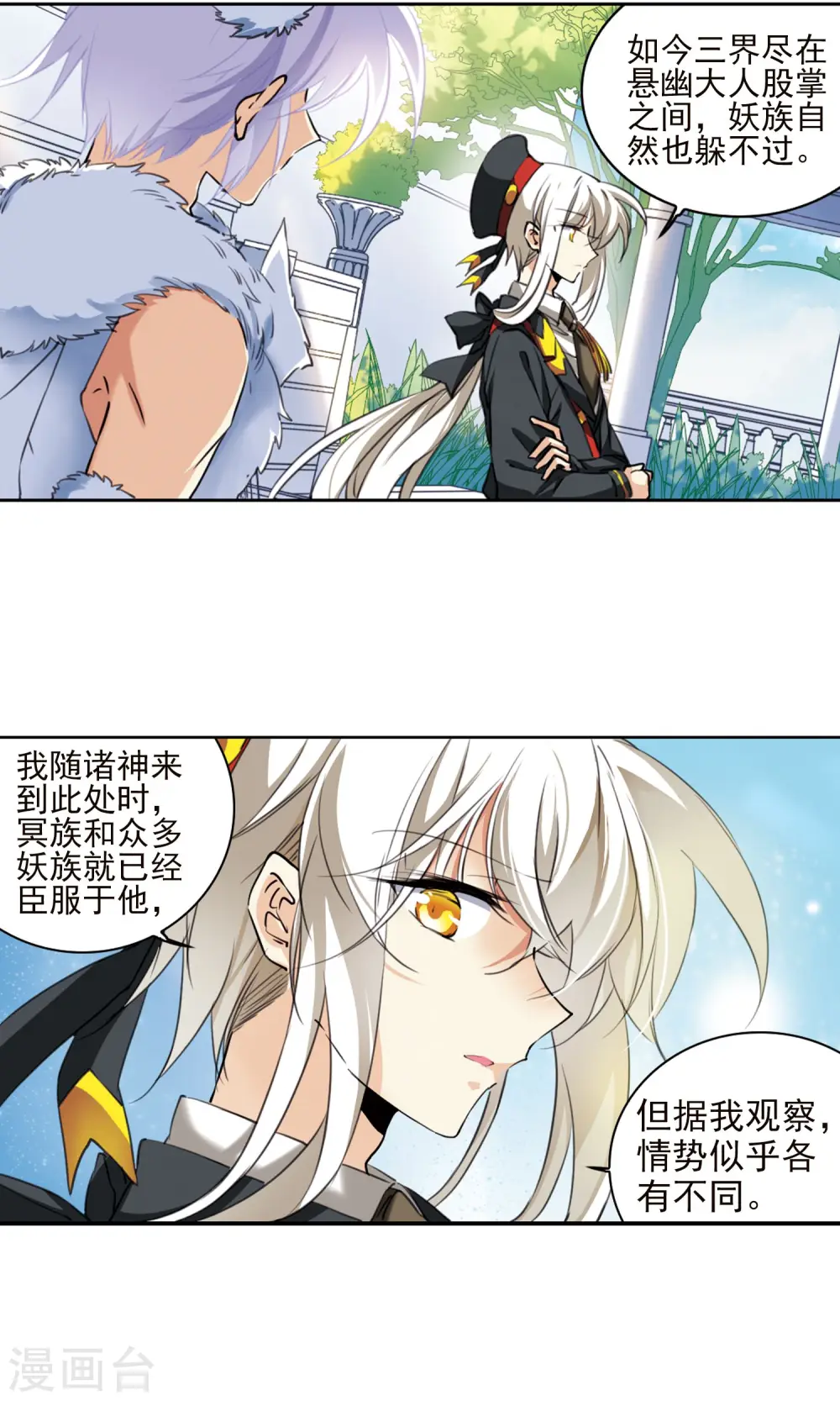 三眼哮天录杨戬漫画,第381话 泡澡谈形势11图