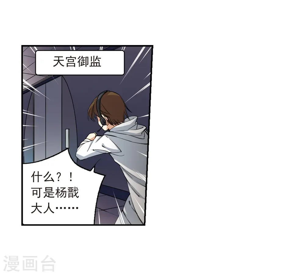 三眼哮天录杨戬变回真身漫画,第233话 撷月阁诡变22图