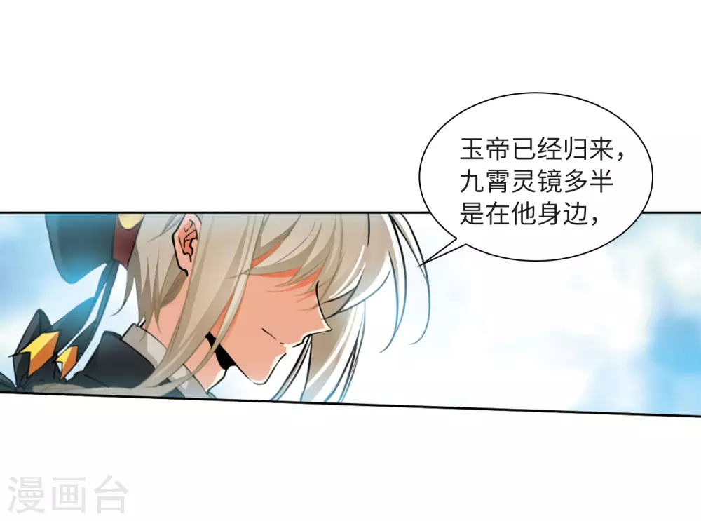 三眼哮天录4漫画,第2季30话 太白的交易31图