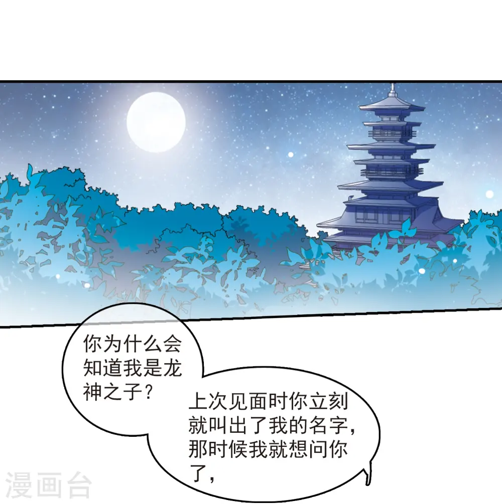 三眼哮天录漫画免费版土豪漫画漫画,第232话 撷月阁诡变12图