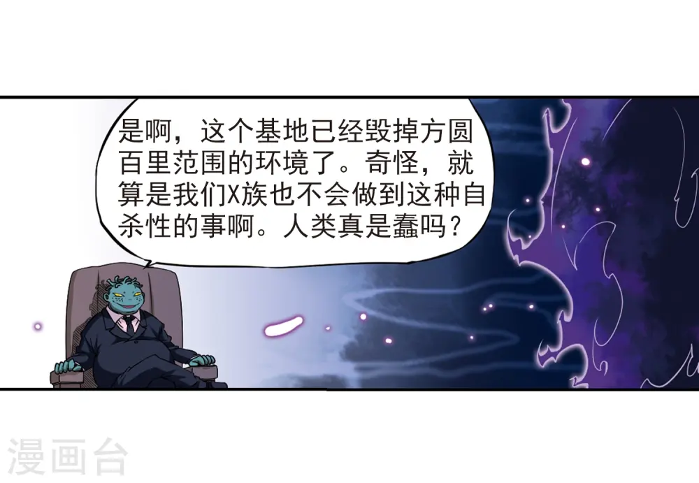 三眼哮天录漫画免费漫画,第23话 毁灭一切2图