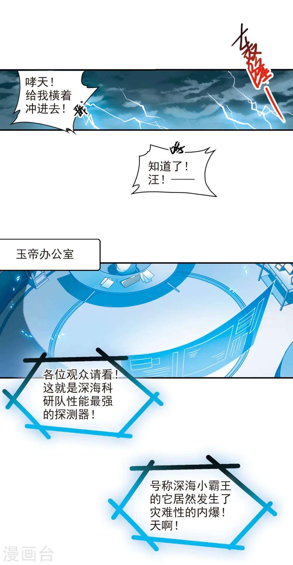 三眼哮天录里之卷漫画,第2季89话 落雷天梯32图