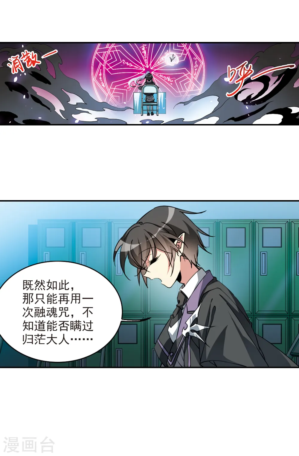 三眼哮天录百度百科漫画,第2季106话 鬼神之恩22图