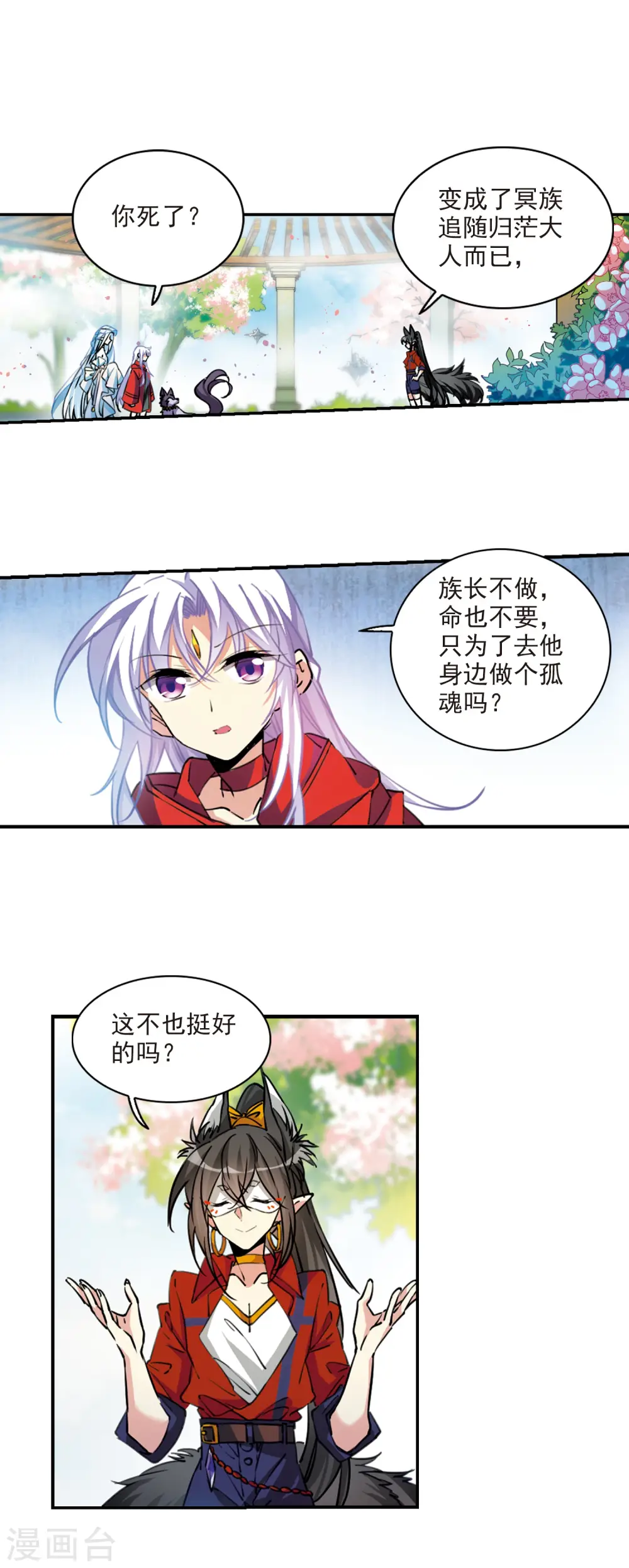 三眼哮天录漫画,第2季96话 与你相见12图