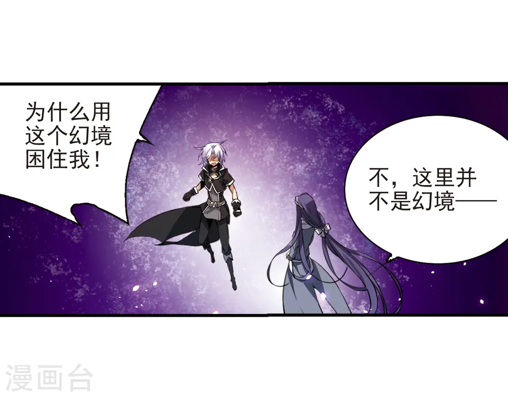 三眼哮天录漫画漫画,第249话 新生世界32图