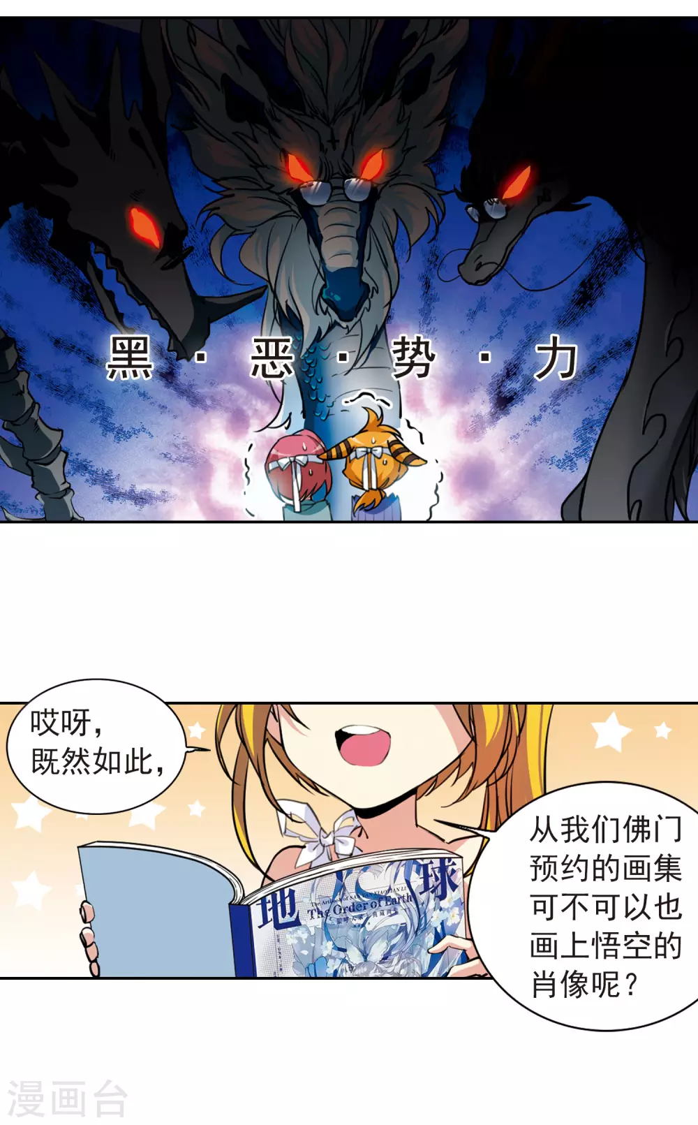 三眼哮天录小女王漫画,番外3 特别篇12图