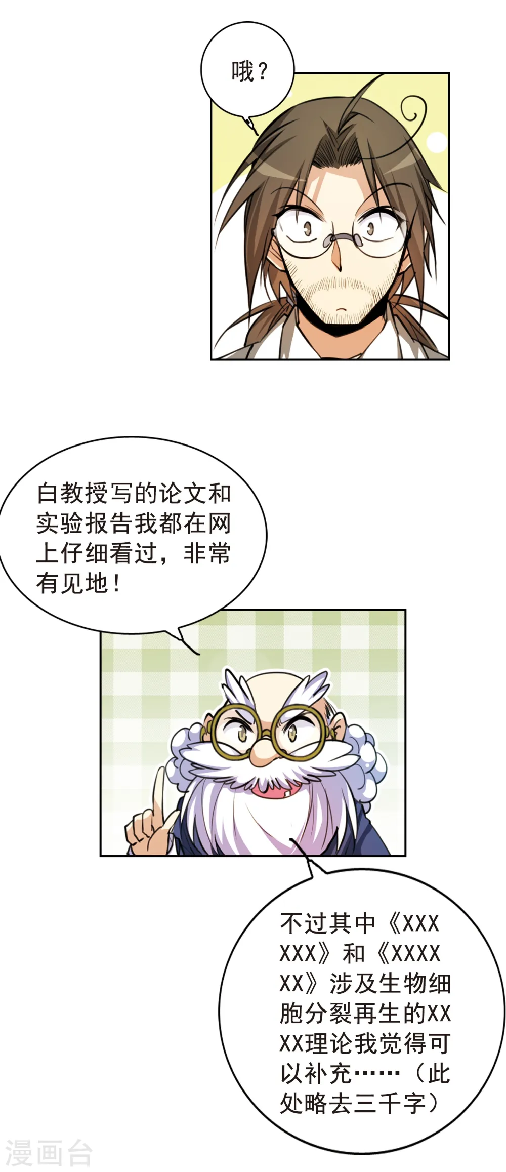 三眼哮天录百度百科漫画,第147话 悟空,欢迎回来1图