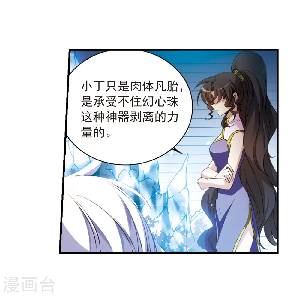 三眼哮天录第一季免费观看漫画,第260话 长生21图