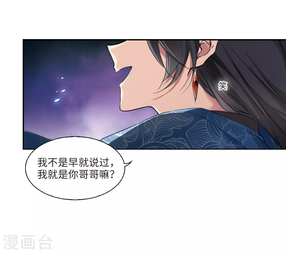 三眼哮天录20漫画,第2季1话 混沌相见11图