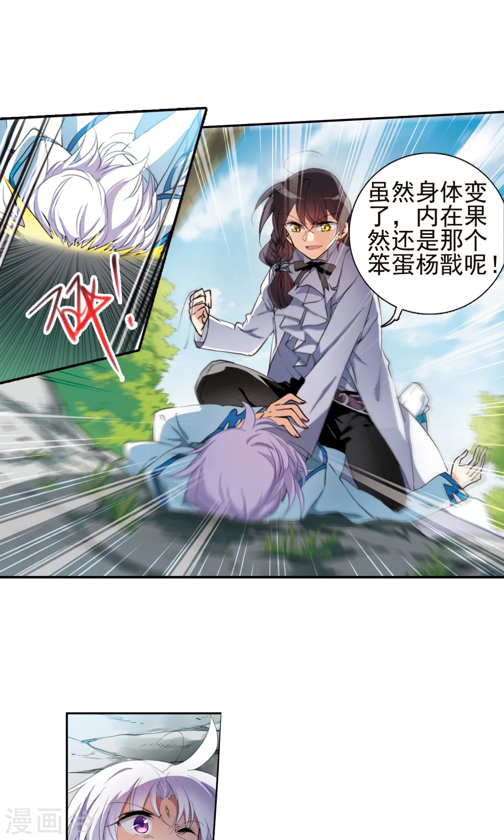 三眼哮天录杨戬和谁在一起了漫画,第378话 消失的杨戬1图