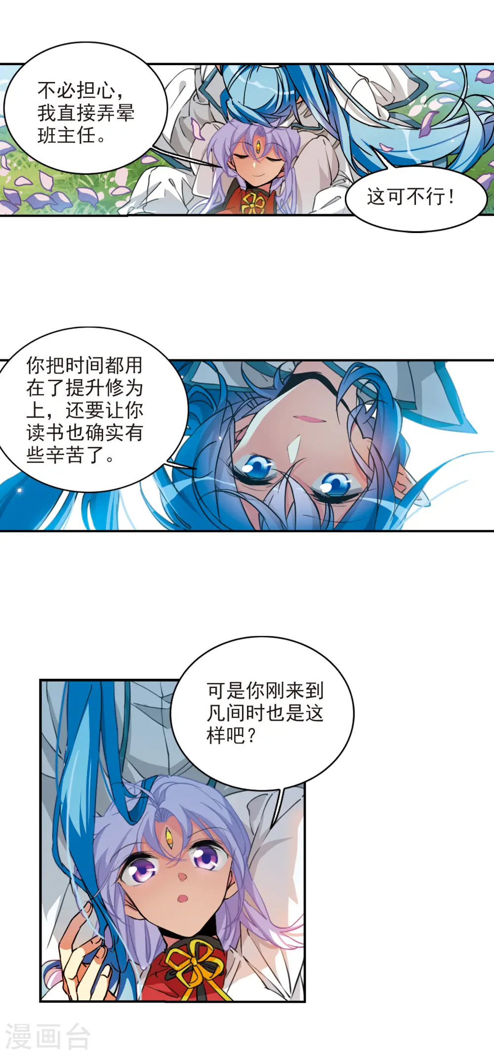 三眼哮天录杨戬漫画,第2季102话 秘境幽约12图