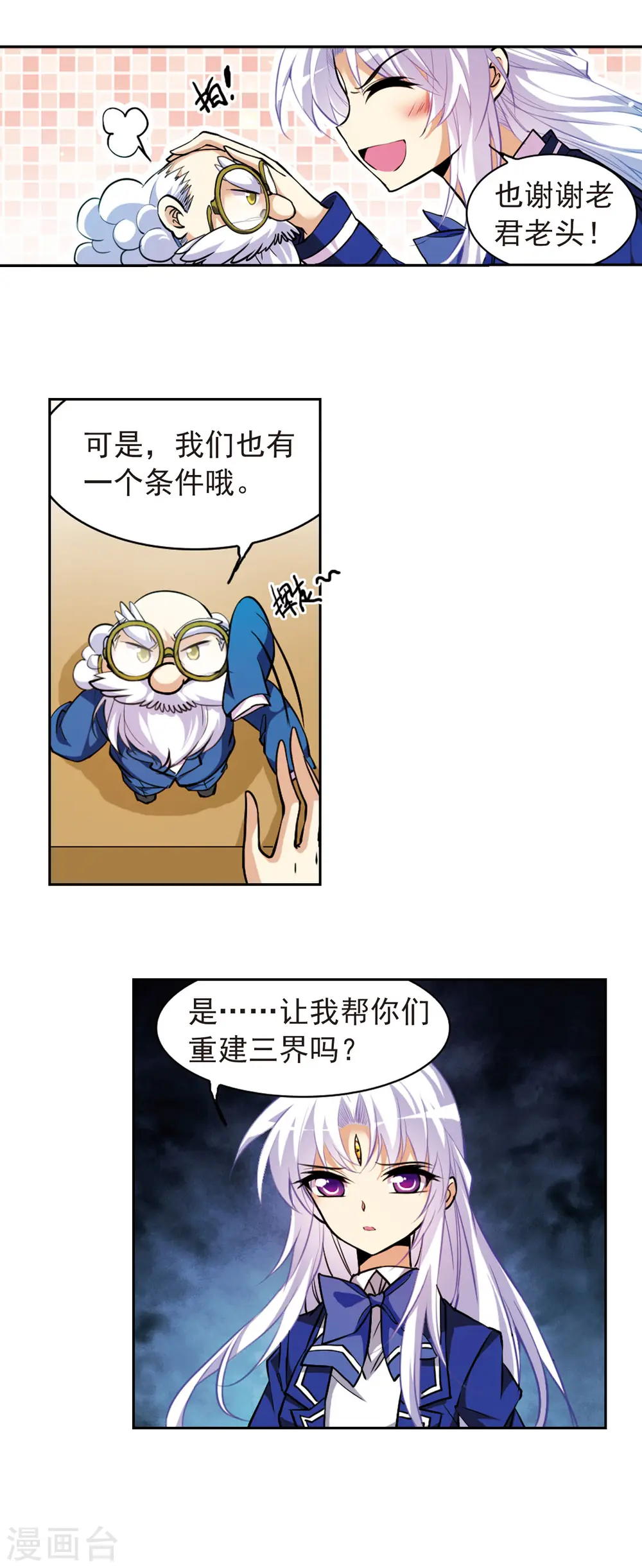 三眼哮天录漫画免费阅读下拉式漫画,第142话 重生2图