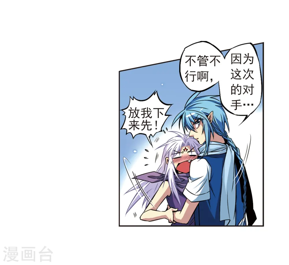 三眼哮天录番外漫画,第25话 意想不到的突变2图