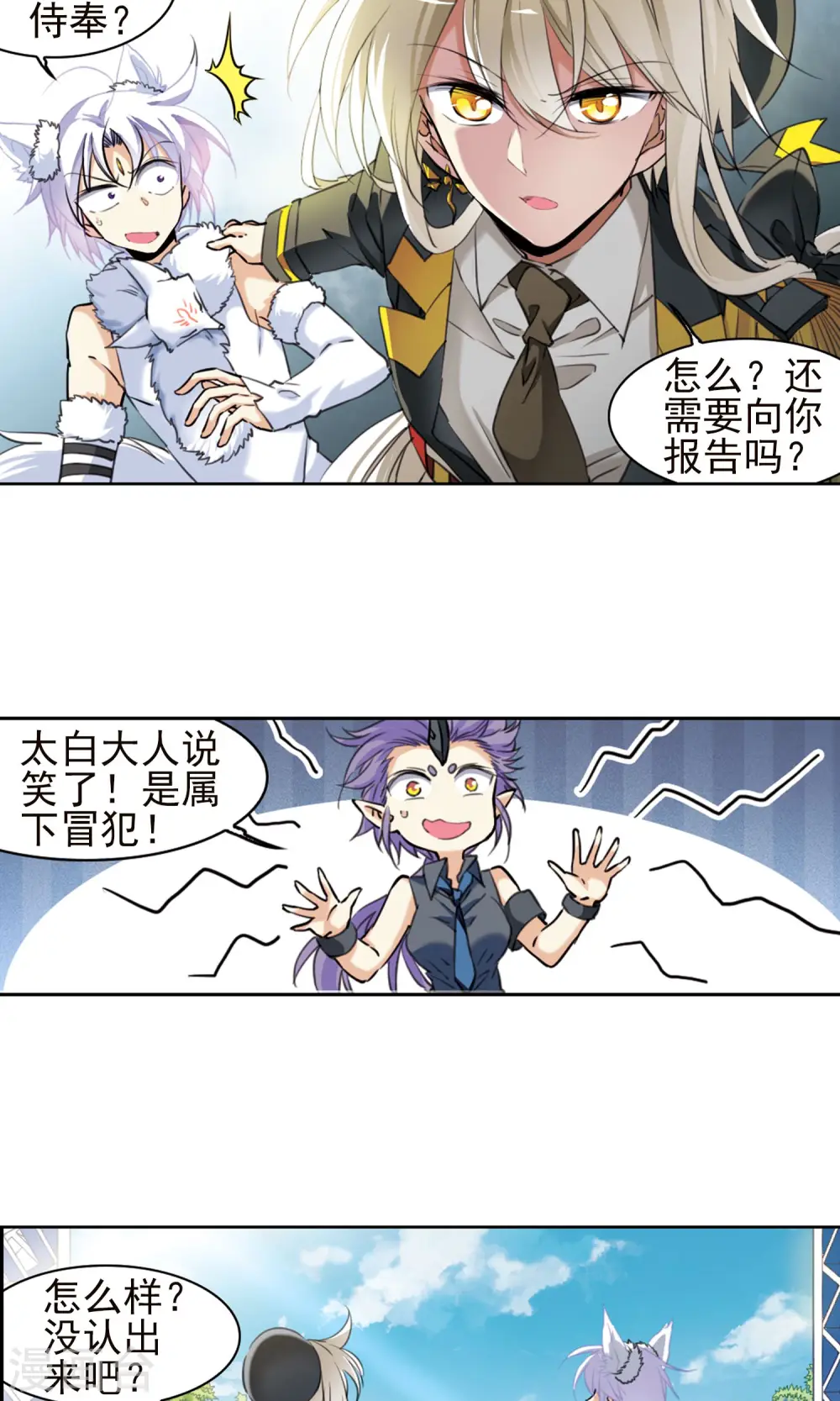 三眼哮天录漫画,第381话 泡澡谈形势11图