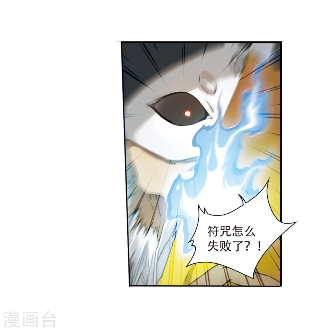 三眼哮天录动漫漫画,第411话 正邪之间21图