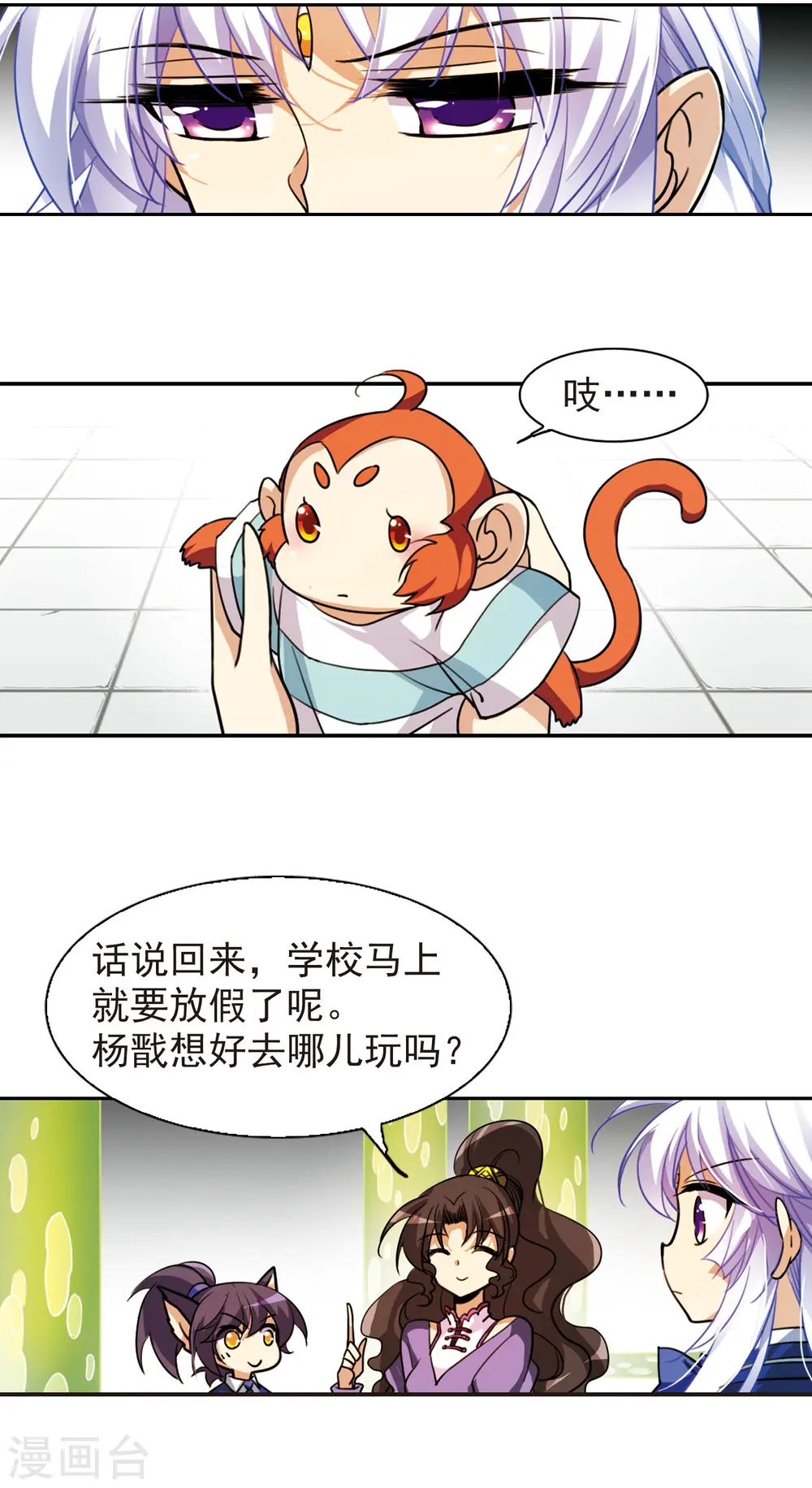 三眼哮天录杨戬和谁在一起了漫画,第163话 交换情报1图