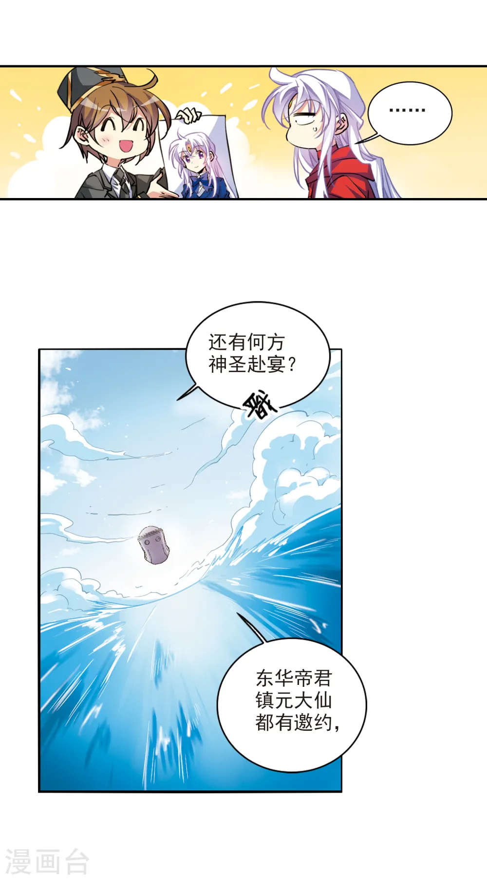 三眼哮天录动漫第一季免费观看漫画,第2季91话 天宫赴宴22图