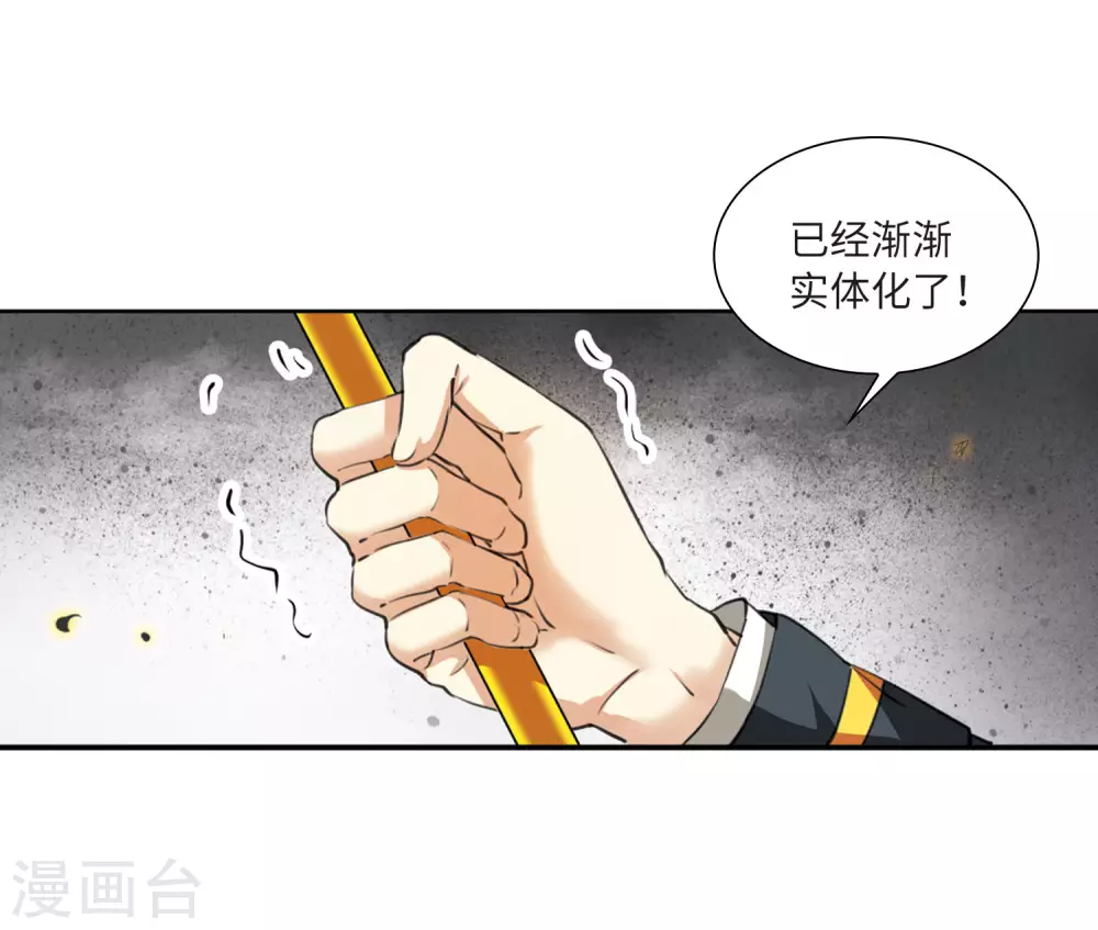 三眼哮天录第一季漫画,第2季16话 黑暗宿命11图