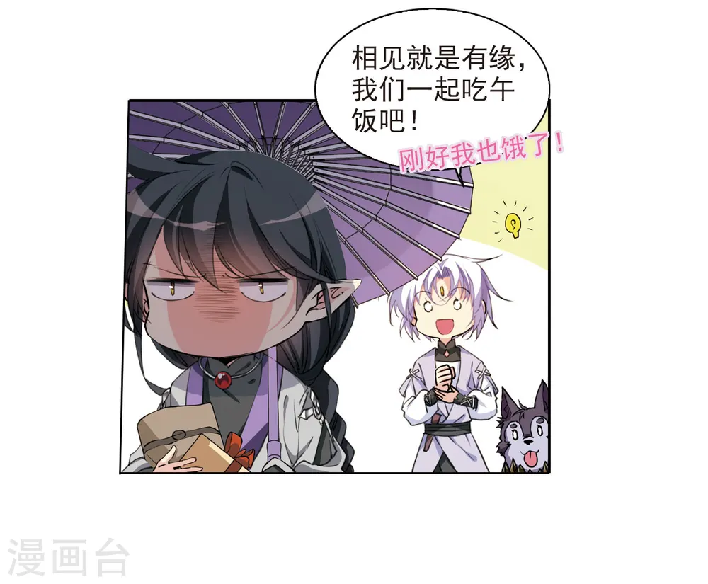 三眼哮天录结局是什么漫画,第398话 结伴同游12图