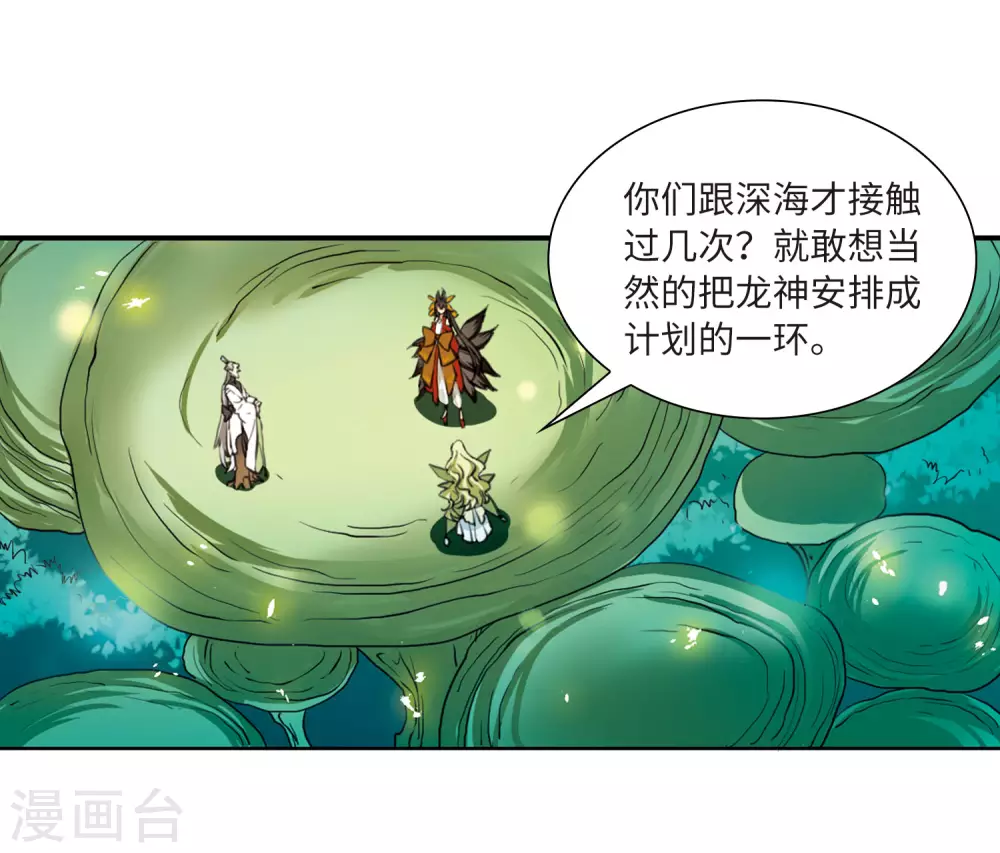 三眼哮天录什么时候出的漫画,第2季22话 奔赴北海12图