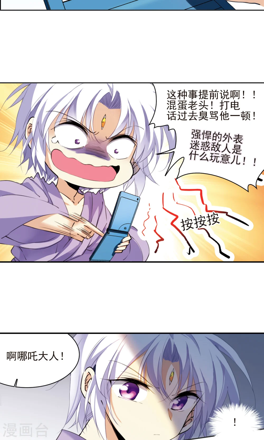 三眼哮天录酷爱漫画免费漫画,第379话 深入敌营12图