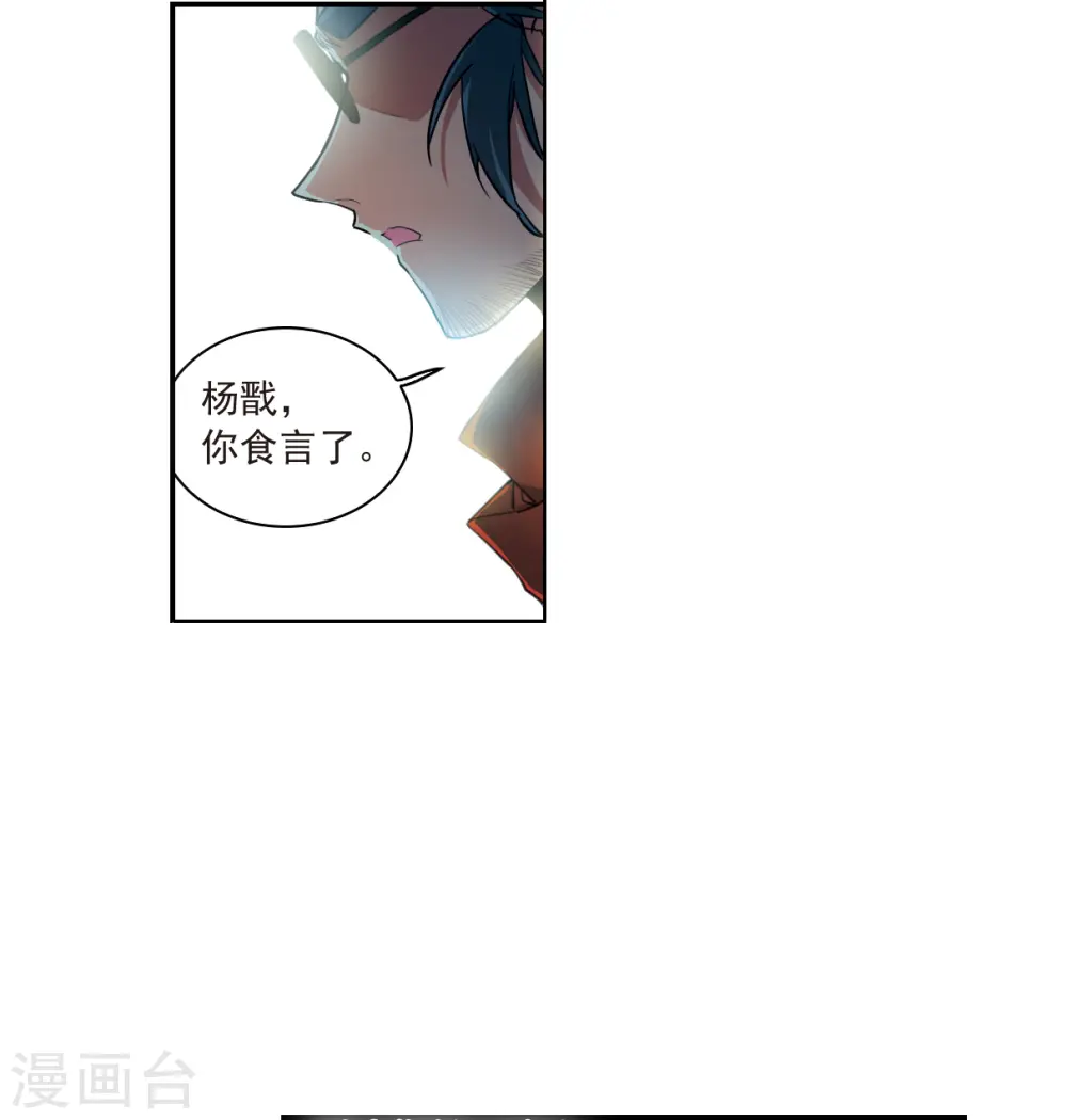 三眼哮天录漫画免费阅读下拉式奇漫屋漫画,第2季124话 自己的做法22图