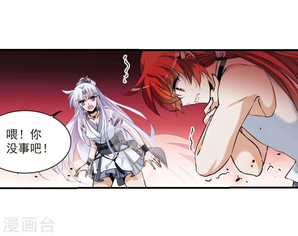 三眼哮天录漫画全集免费阅读飒漫画漫画,第320话 摄魂之物32图