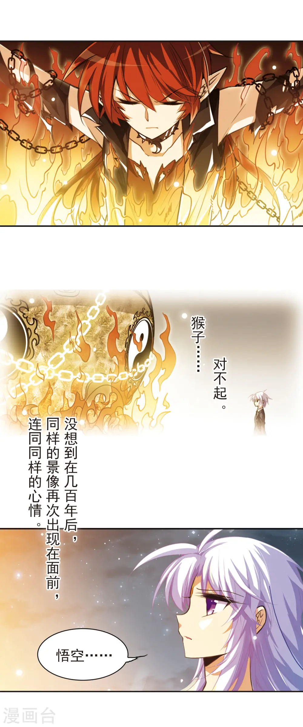 三眼哮天录酷爱漫画免费漫画,第143话 记忆中的他2图