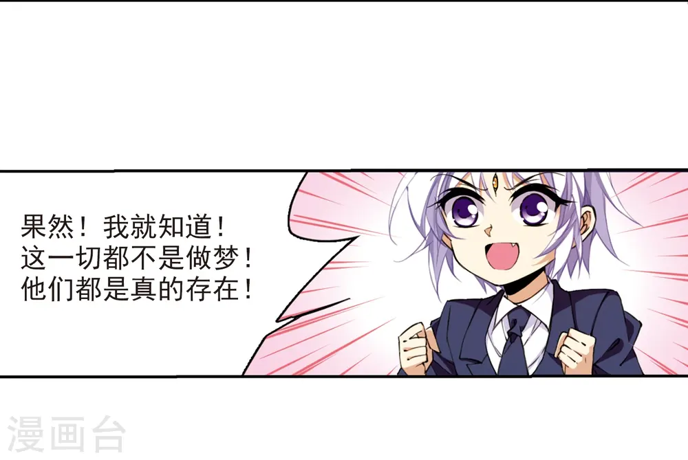 三眼哮天录结局漫画,第224话 天宫的蓝龙12图