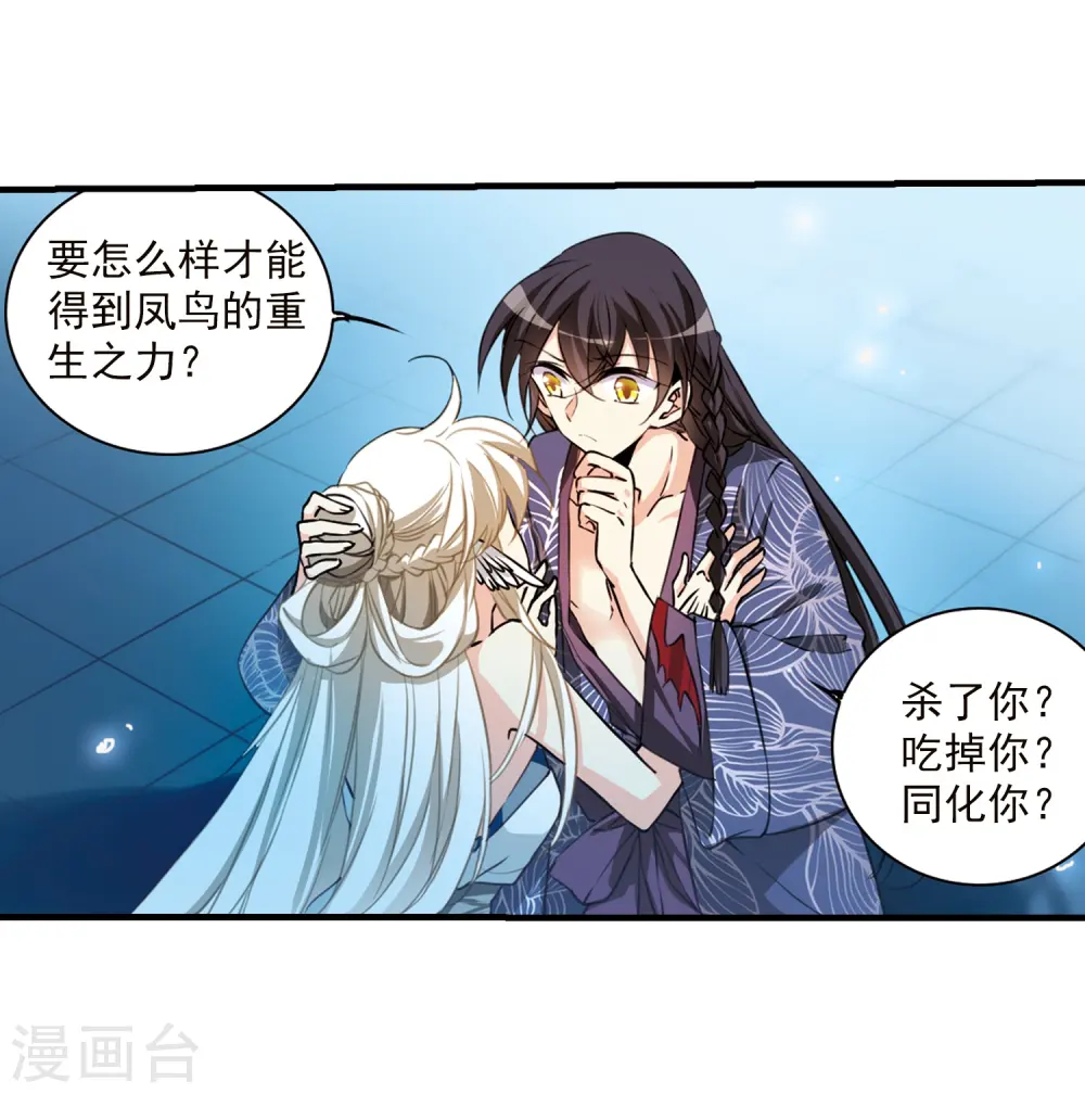 三眼哮天录动漫漫画,第351话 白羽近墨11图