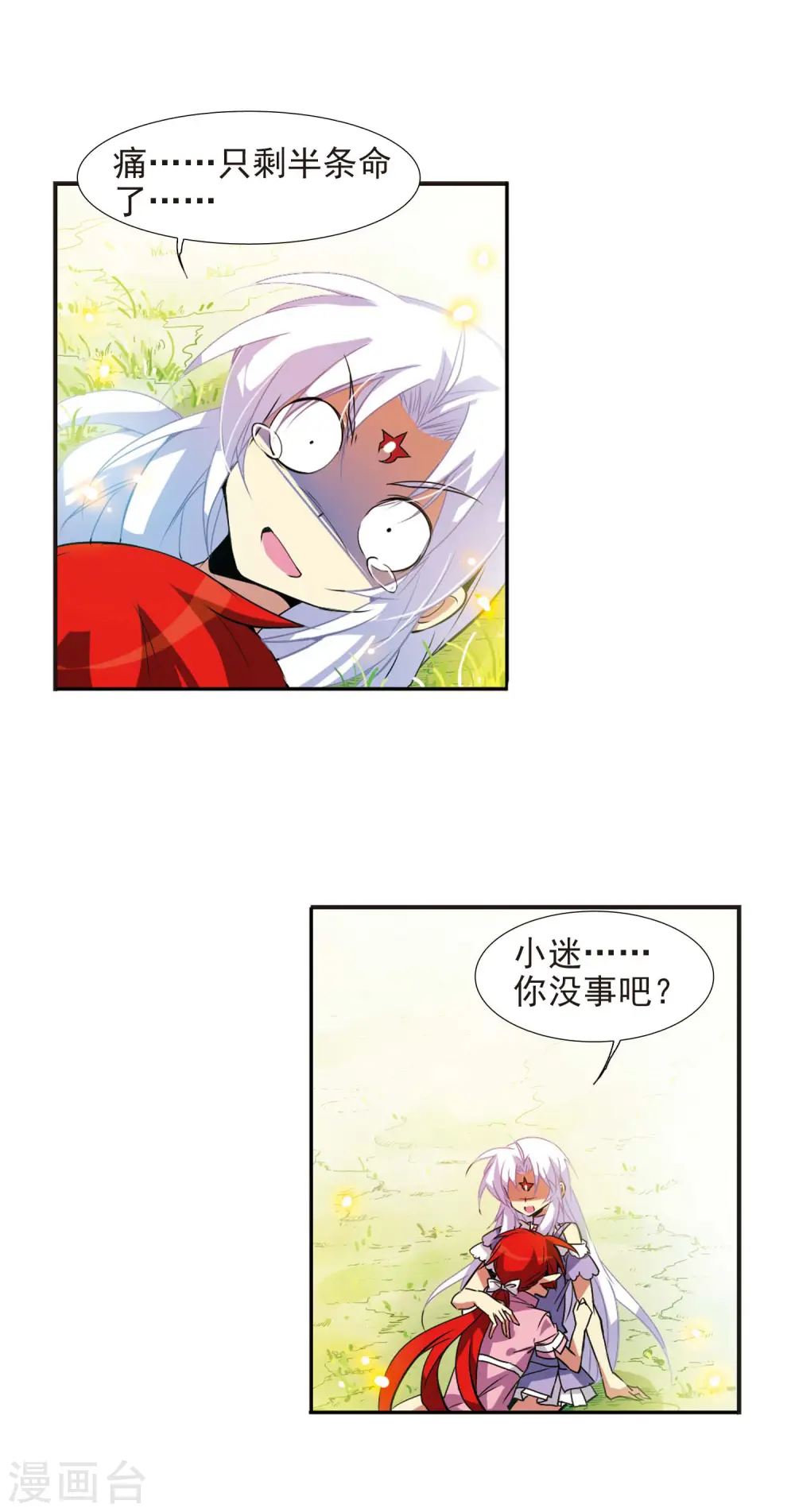 三眼哮天录漫画免费阅读下拉式奇漫屋漫画,第78话 虚惊一场1图